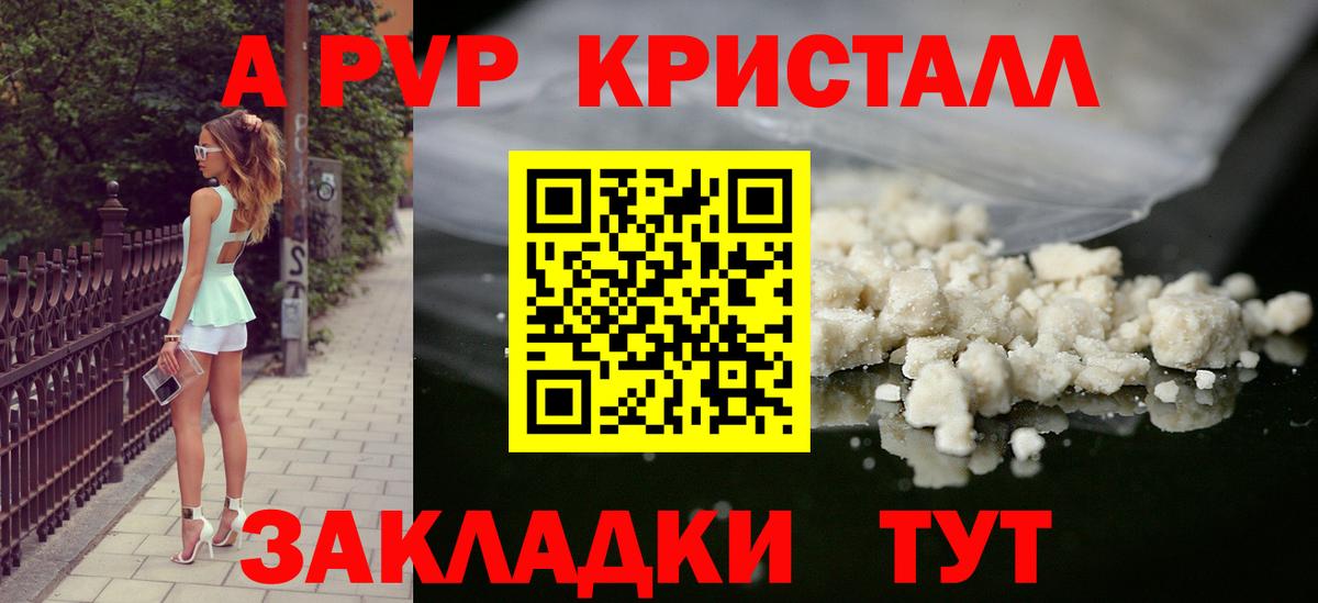 Alpha PVP СК КРИС  A PVP СК КРИС  Ртищево  A PVP  Вход с VPN  А ПВП кристаллы 