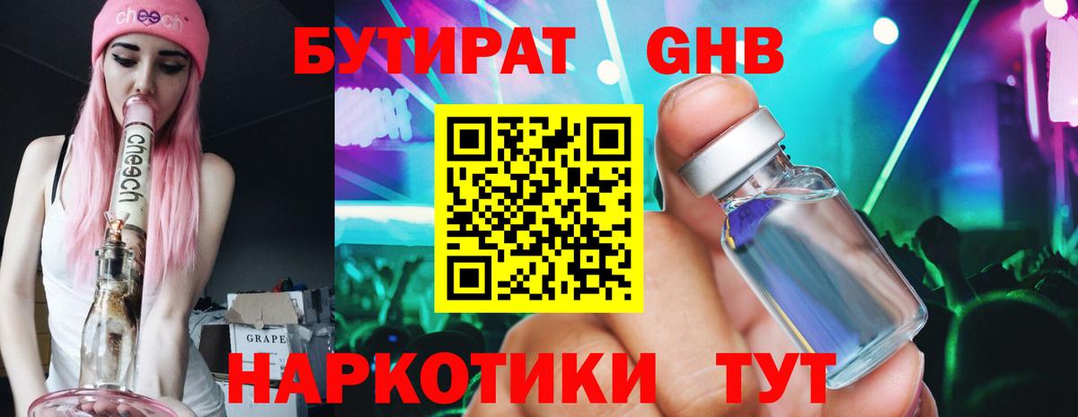 Бутират  Вход с VPN  Ртищево  БУТИРАТ оксана 