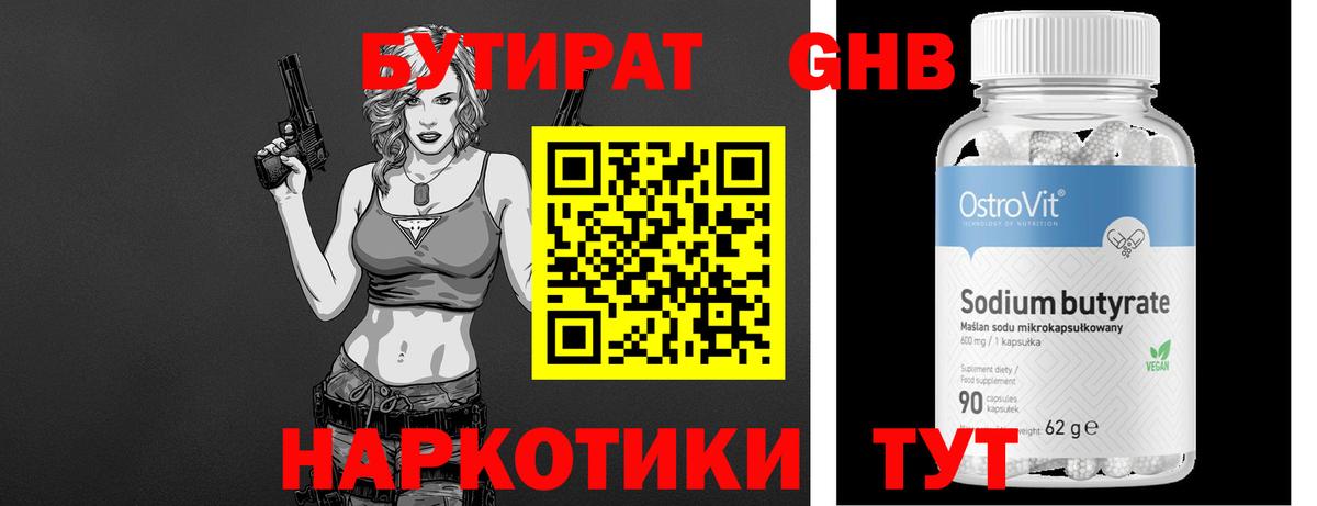 Бутират 1.4BDO Ртищево