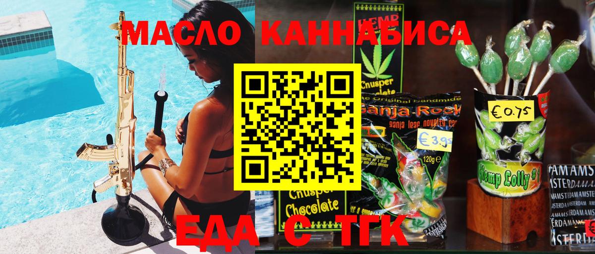 Еда ТГК конопля  Вход с VPN  Ртищево 