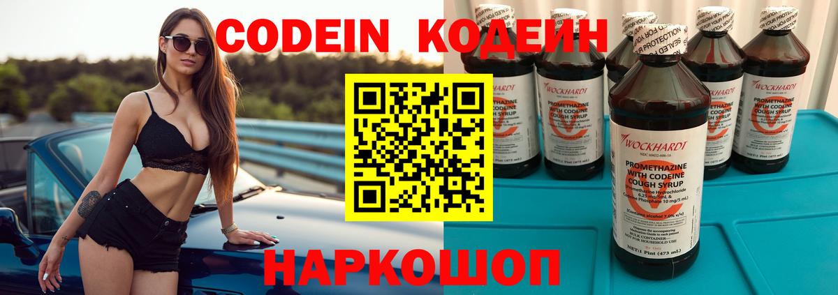 Кодеин напиток Lean (лин) Ртищево