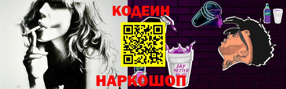 Ртищево  Кодеин напиток Lean (лин)  Вход с VPN 