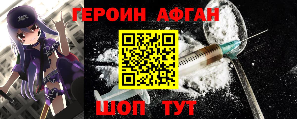 ГЕРОИН  Вход с VPN  Ртищево  ГЕРОИН белый 