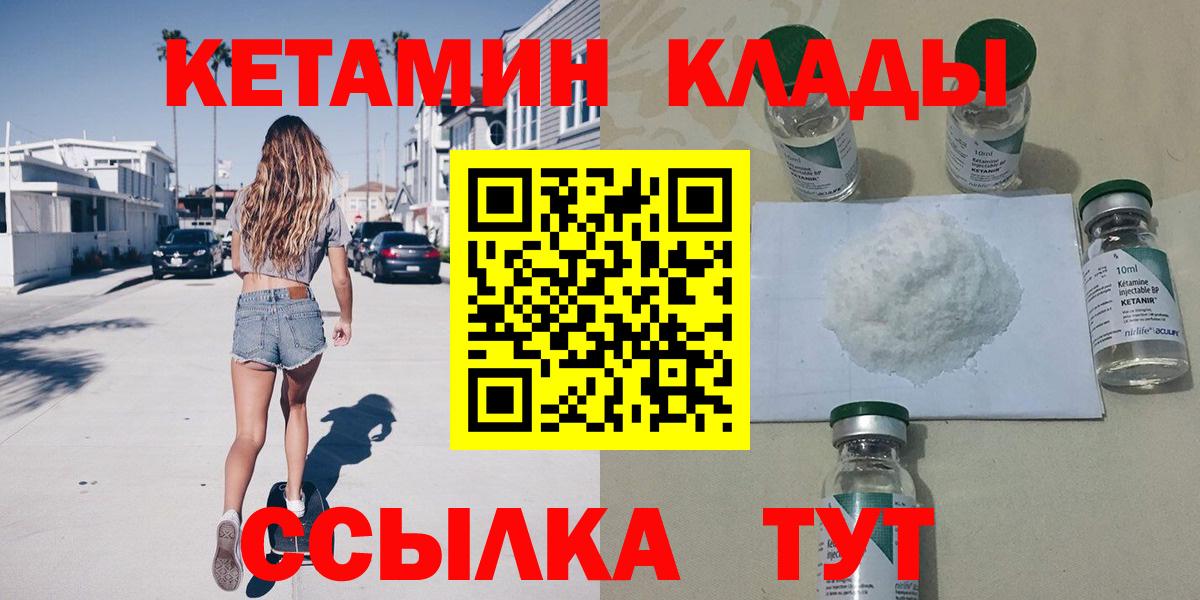 Ртищево  Кетамин VHQ  Вход с VPN 