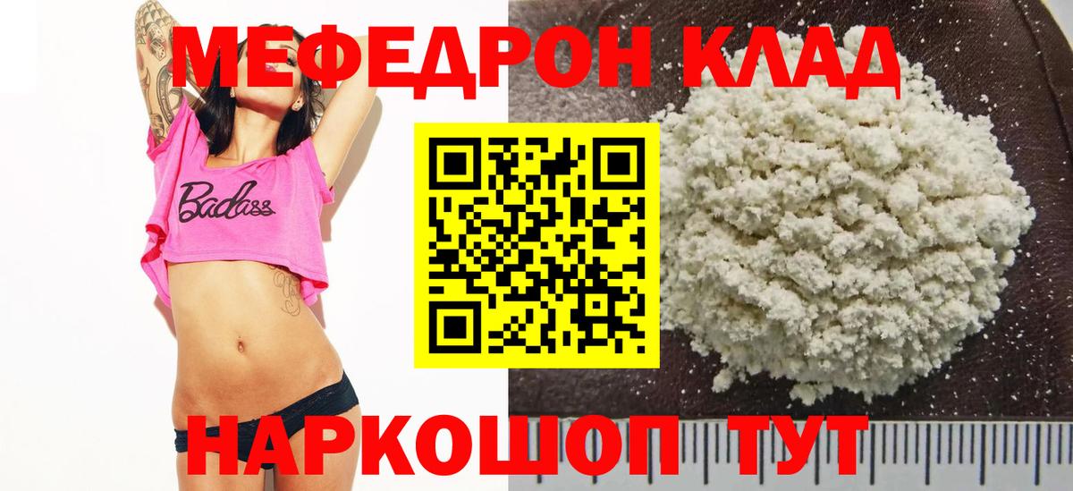 Мефедрон  Мефедрон  Ртищево  Вход с VPN  Мефедрон mephedrone  МЕФ мяу мяу 