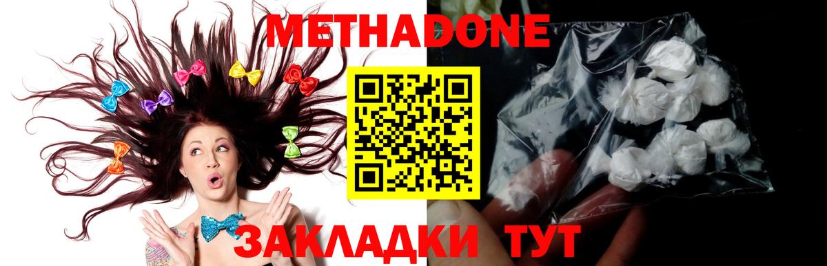 Ртищево  МЕТАДОН VHQ  Вход с VPN  МЕТАДОН methadone 